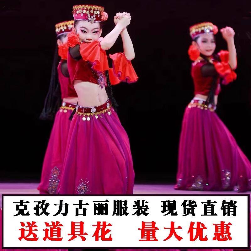 克孜力古丽演出服小小古丽舞蹈服装童儿新疆西域风情维吾族大摆裙图片