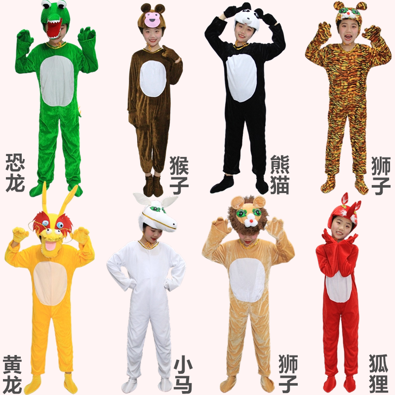 恐龙演出服动物幼儿园童卡通衣服黄龙小马小猴子狮子熊猫表演服装