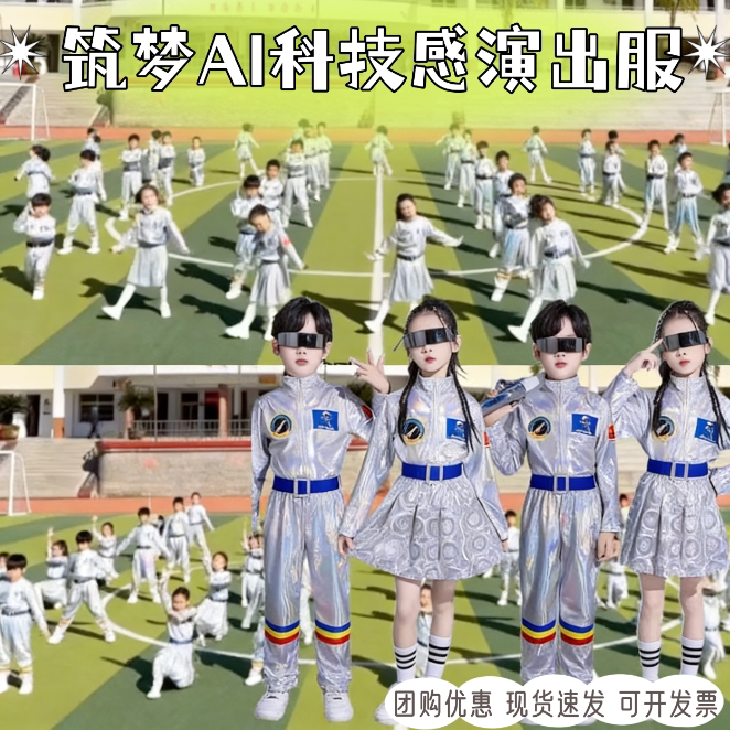 筑梦AI演出服银色ai科技感服装儿童机器人小学生运动会开幕式服装