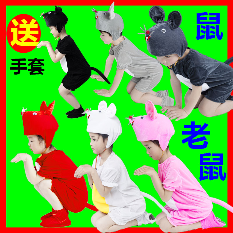 小老鼠吃辣椒表演服动物舞蹈服小辣椒儿大童演出服幼儿园道具衣服