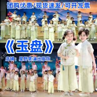 玉盘童声合唱演出服国风汉服唐装上春山游子吟青花瓷六一儿童舞蹈