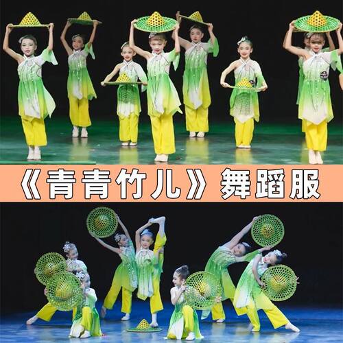 青青竹儿舞蹈服演出童古