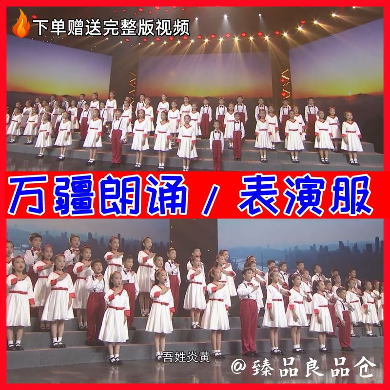 万疆红色诗歌朗诵表演出服装十一爱国庆节中小学生合唱服舞蹈台剧
