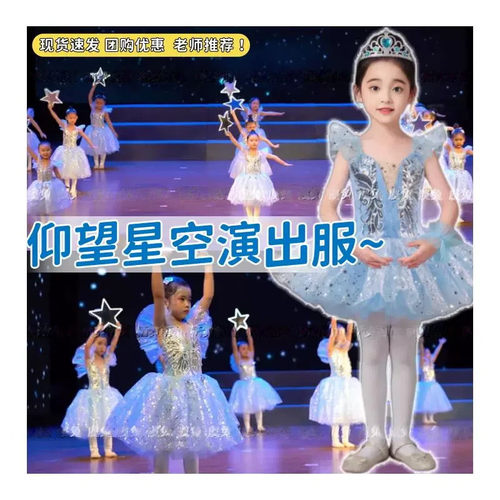 仰望星空舞蹈服孩子的天