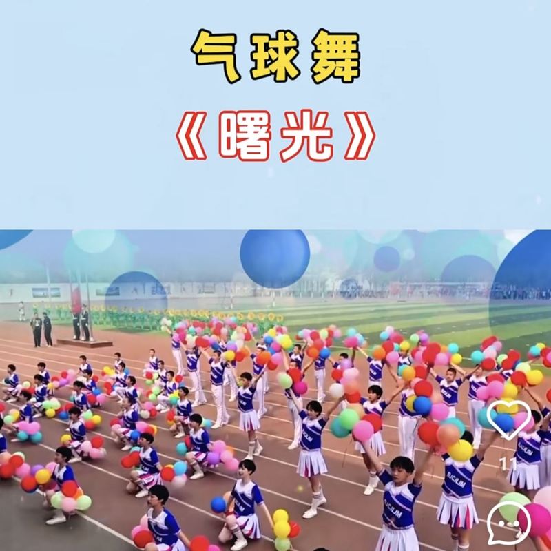 气球舞曙光儿童演出服表