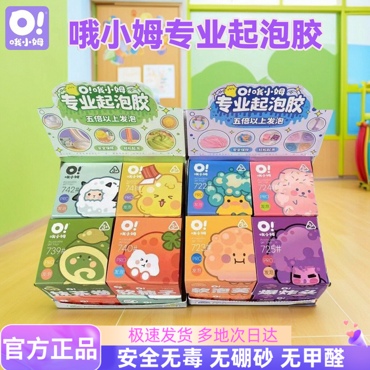 哦小姆五倍大发泡起泡胶水晶泥儿童安全无毒无甲醛超解压玩具泥