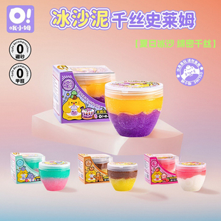 oslime哦小姆史莱姆千丝冰沙泥安全无毒儿童DIY解压玩具生日礼物