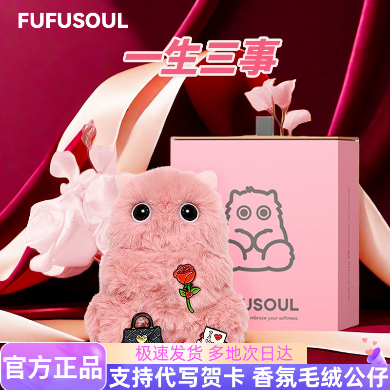 FUFUSOUL一生三事手提包毛绒玩具