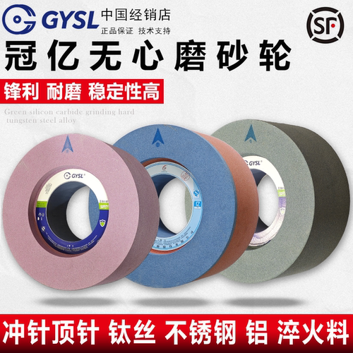 冠亿棕刚玉橘红加硬边绿碳化硅磨硬料12,18,1040机无心磨床砂轮