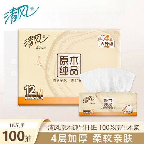 清风抽纸原木纯品纸巾100抽