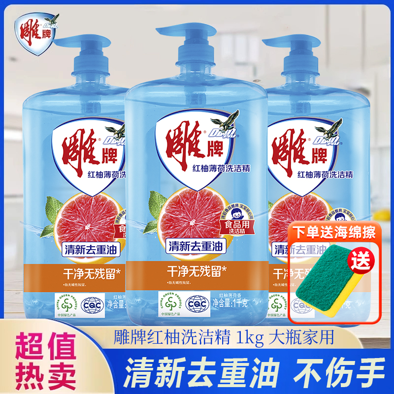 雕牌洗洁精1kg家庭装红柚薄荷
