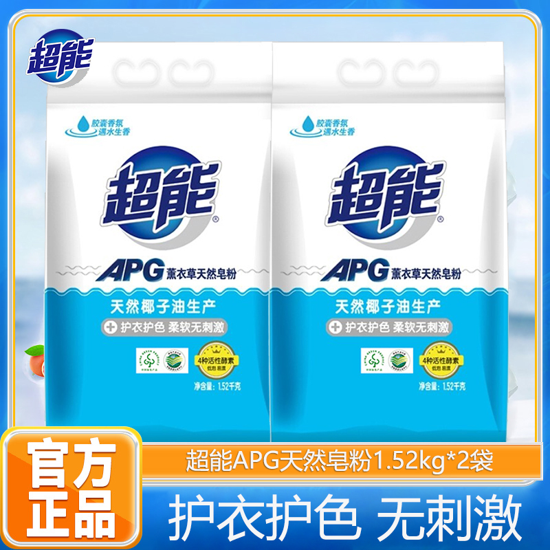 超能洗衣粉APG天然皂粉薰衣草香