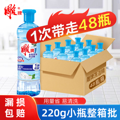 雕牌洗洁精小瓶全效加浓洗碟精