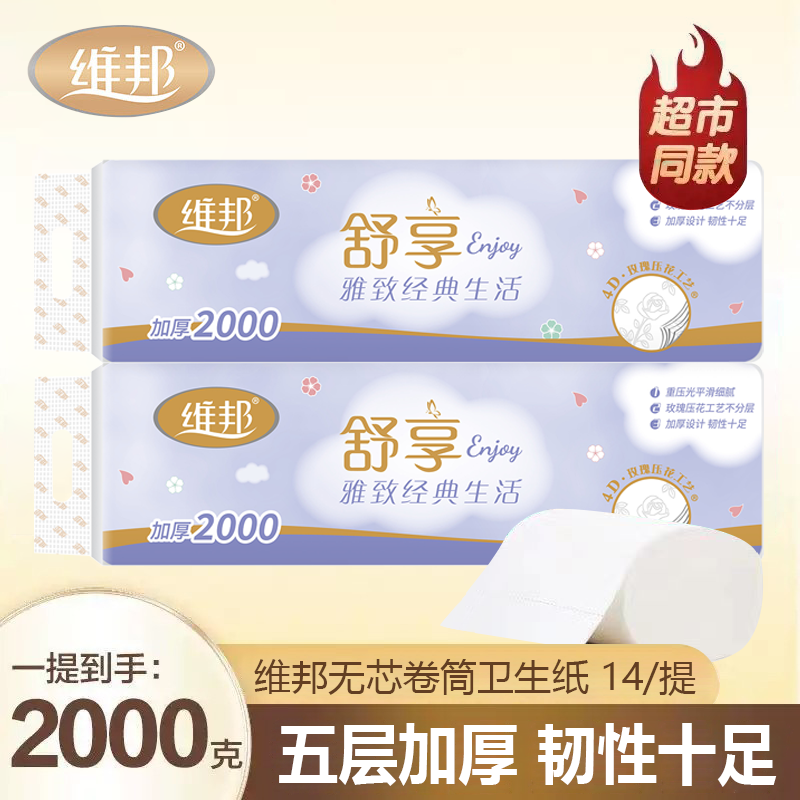 维邦无芯卷纸家用2000g/提大卷卫生纸家庭装厕所专用手纸竹浆厕纸