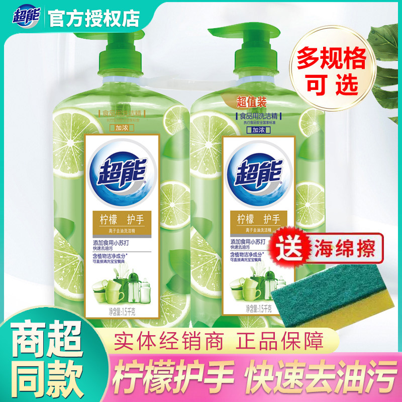 超能洗洁精家庭装家用柠檬护手食品用快速去油污洗涤剂大桶洗碗精使用感如何?
