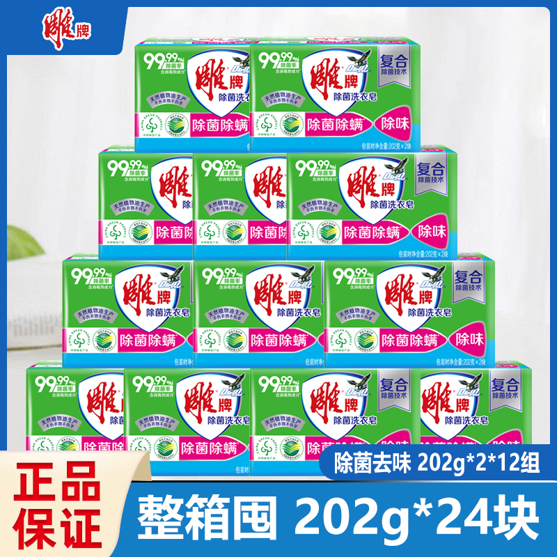 雕牌除菌洗衣皂透明皂整箱肥皂