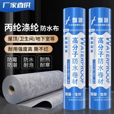 飘渺丙纶防水布卫生间专用国标纯料聚乙烯丙纶涤纶防水布高分子