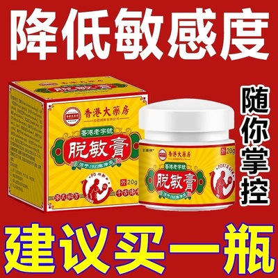 香港大药房脱敏膏外用降护