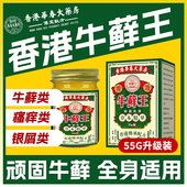 香港牛藓王牛皮非药膏头皮股银去屑病皮肤杀菌症止痒正品 专用癣