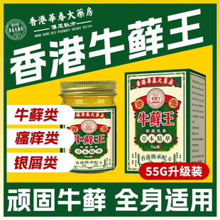 香港牛藓王牛皮非药膏头皮股银去屑病皮肤杀菌症止痒正品专用癣