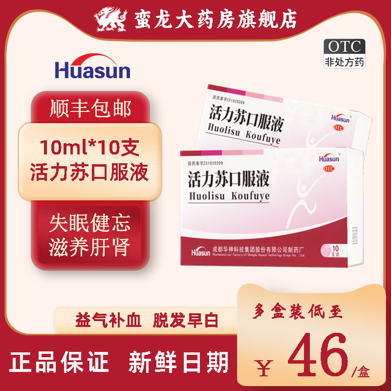 华神活力苏口服液10支养肝补肾补气血不足失眠健忘脱发早白QC