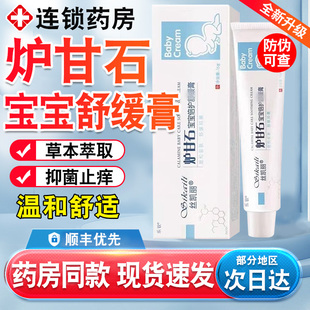 丝凯丽炉甘石宝宝倍护舒缓膏官方旗舰店正品新生儿止湿婴儿专用