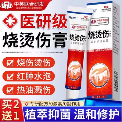 烧伤烫膏灼热油起泡皮肤湿