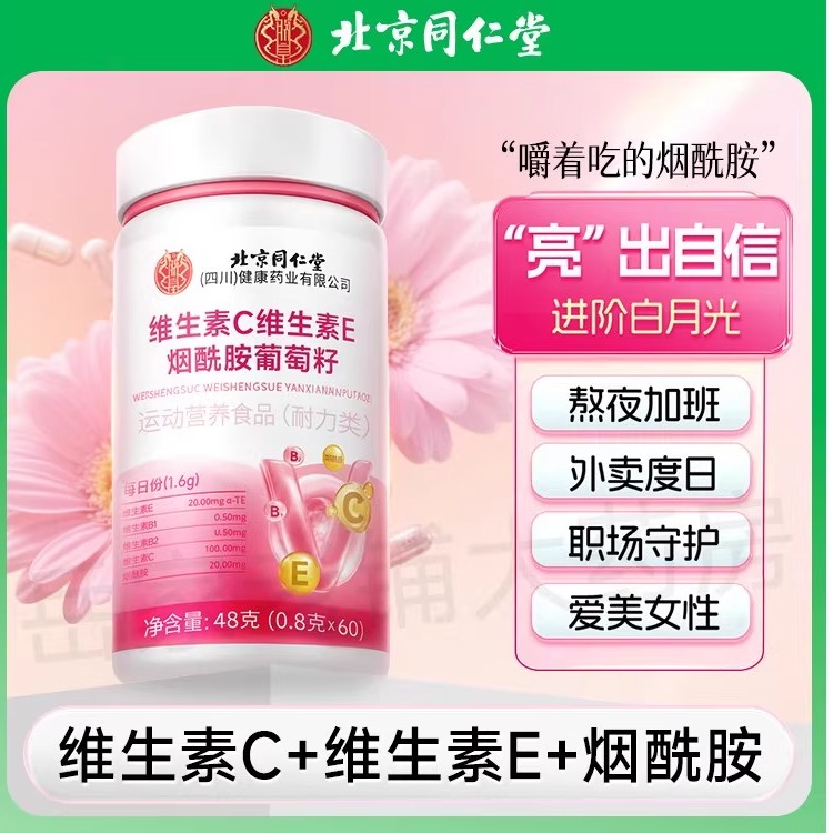 烟酰胺维生素c+e加组合口