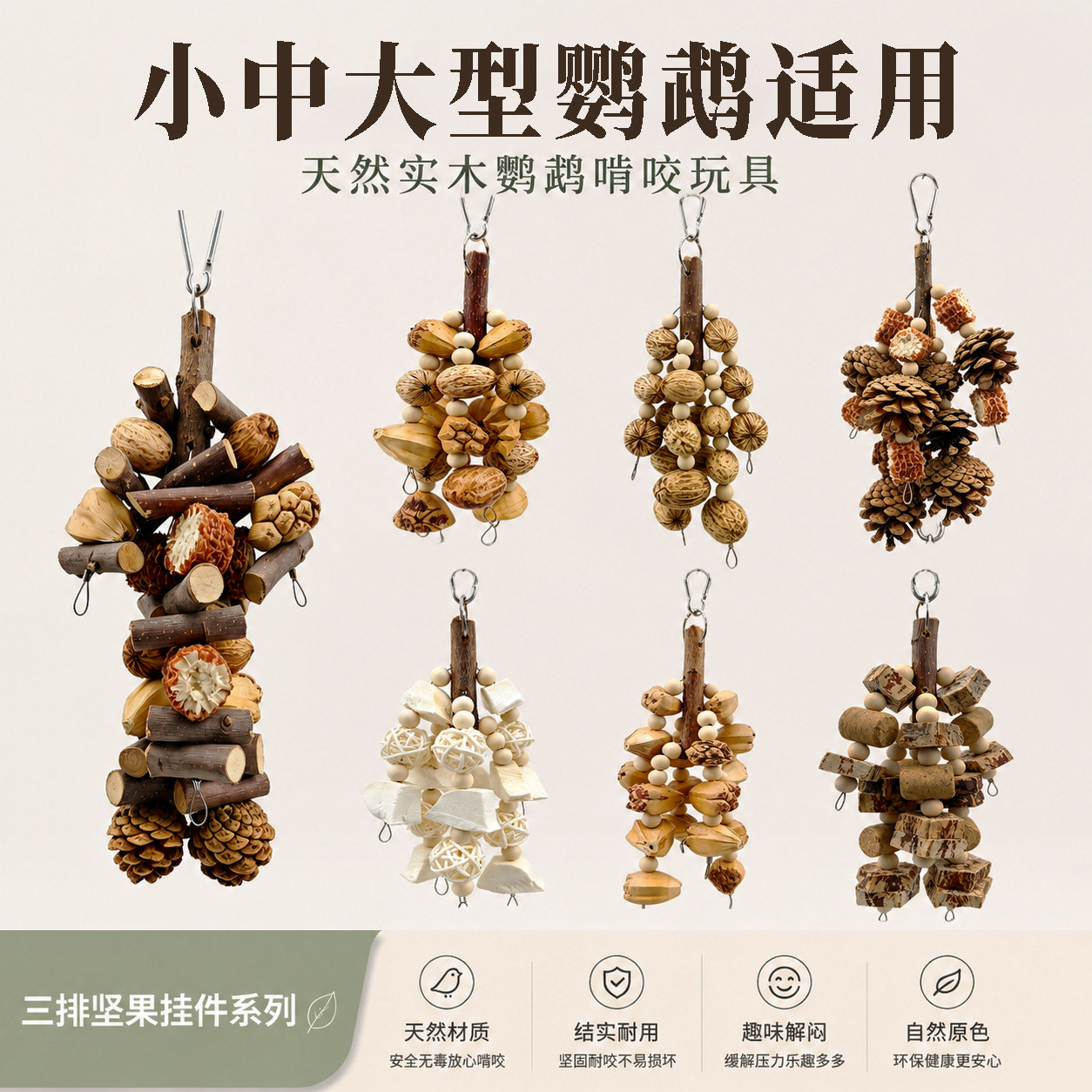 鹦鹉专用解闷自嗨啃咬磨牙玩具