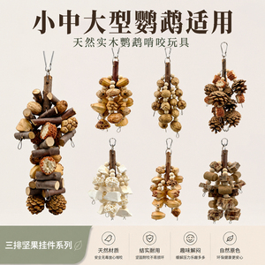 鹦鹉专用解闷自嗨啃咬磨牙玩具