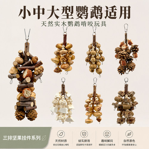 鹦鹉专用解闷自嗨啃咬磨牙玩具