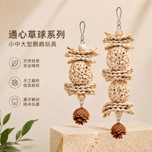 鹦鹉专用解闷自嗨啃咬磨牙玩具