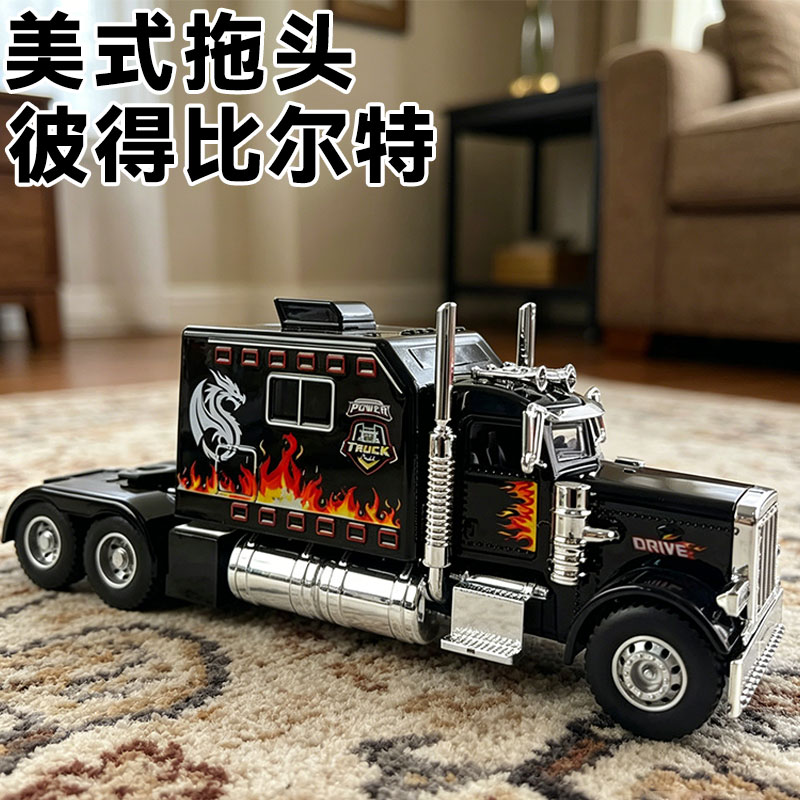 大号惯性美式重卡彼得比尔特拖头摆件玩具车限量新款男孩车模玩具