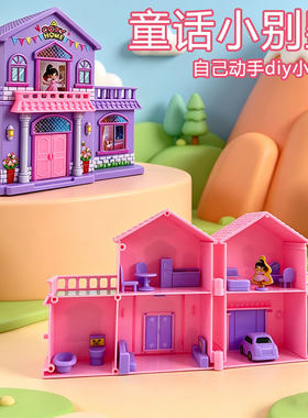 儿童梦幻城堡DIY小别墅益智礼物过家家玩具仿真房间迷你娃娃房宝
