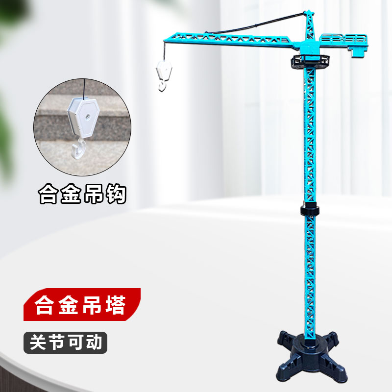 儿童吊塔起重机男孩吊车工程车模型吊机生日礼物大型合金男孩玩具