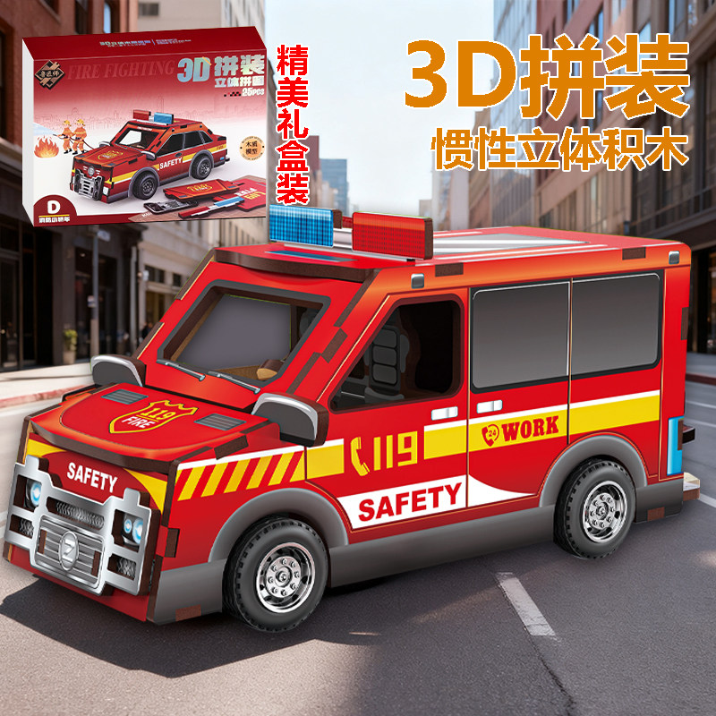 儿童3D木质益智拼装立体拼图手工DIY消防救援云梯汽车玩具模型