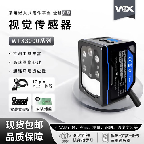 ccd工业相机机器视觉检测工业相机智能传感器抖音王同学WTX同款