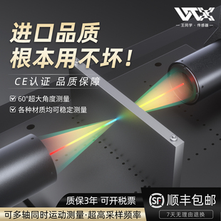 王同学点光谱共焦传感器 大角度测量位移传感器透明薄膜测厚