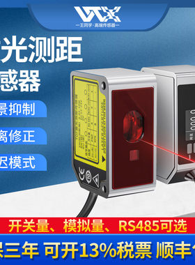 激光位移测距传感器光飞行TOF光电传感器方形开关远距离检测可调