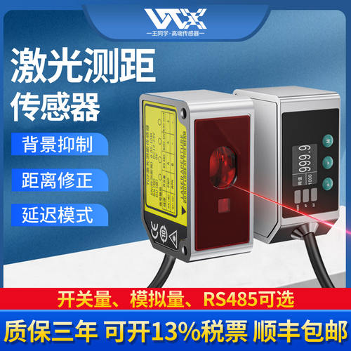 激光位移测距传感器光飞行TOF光电传感器方形开关远距离检测可调