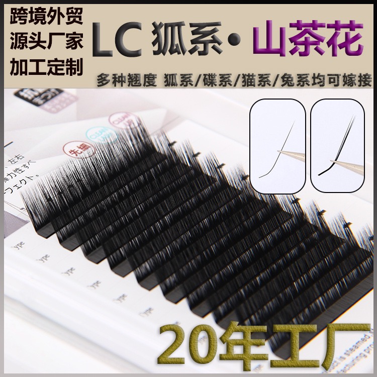 LC型狐系睫毛嫁接泰式L型广角兔猫系漫画山茶花不散根美睫0.07