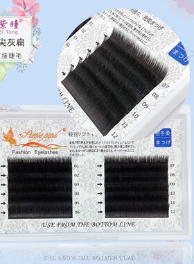 单根双尖扁毛 嫁接假睫毛  0.15风吹动扁毛 婴儿翘婴儿弯自然柔软