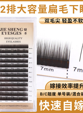 下睫毛婴儿弯嫁接假睫毛自然零触感单根双尖扁毛个人种植柔软J翘