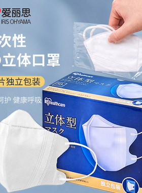 日本iris爱丽思口罩3d立体儿童成人男女美颜三层防护透气独立包装