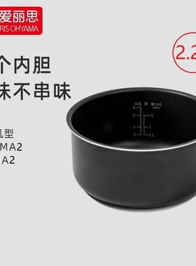 IRIS日本爱丽思电饭煲压力锅内胆锅胆2.2L配件KPC-MA2/PC-MA2专用