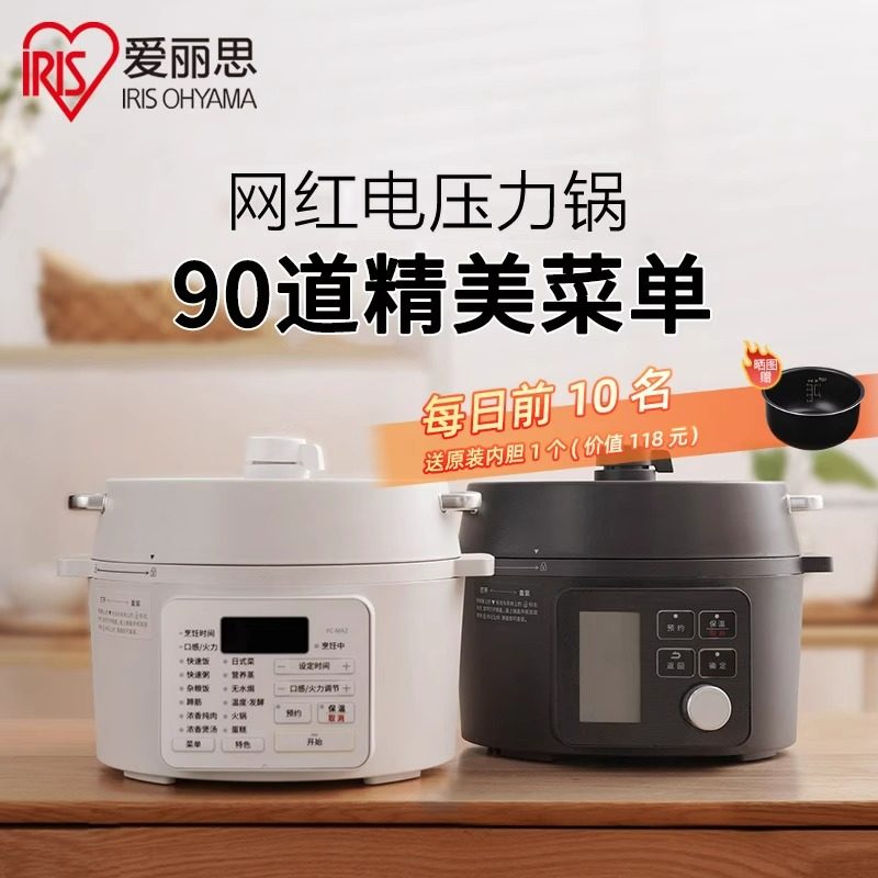 日本IRIS爱丽思丝电压力锅家用小型全自动智能电饭锅煲炖汤高压锅