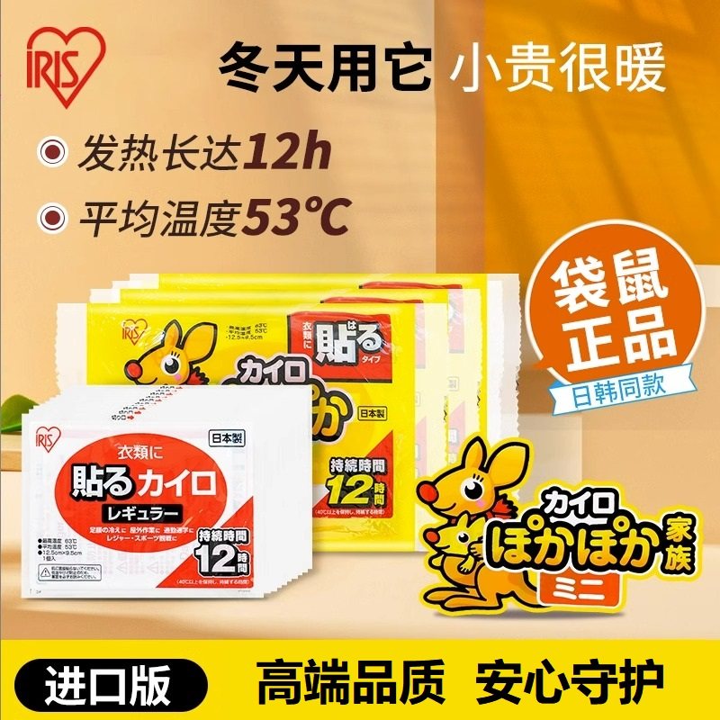 爱丽思IRIS进口暖贴袋鼠暖宝宝暖腹贴暖宫贴大姨妈经期长效发热贴,居家日用,保暖贴/热敷贴,淘宝优惠券,粉丝福利购,淘宝优惠卷