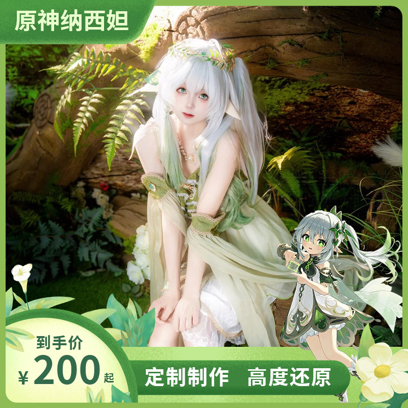 COS服原神纳西妲cosplay服装全套