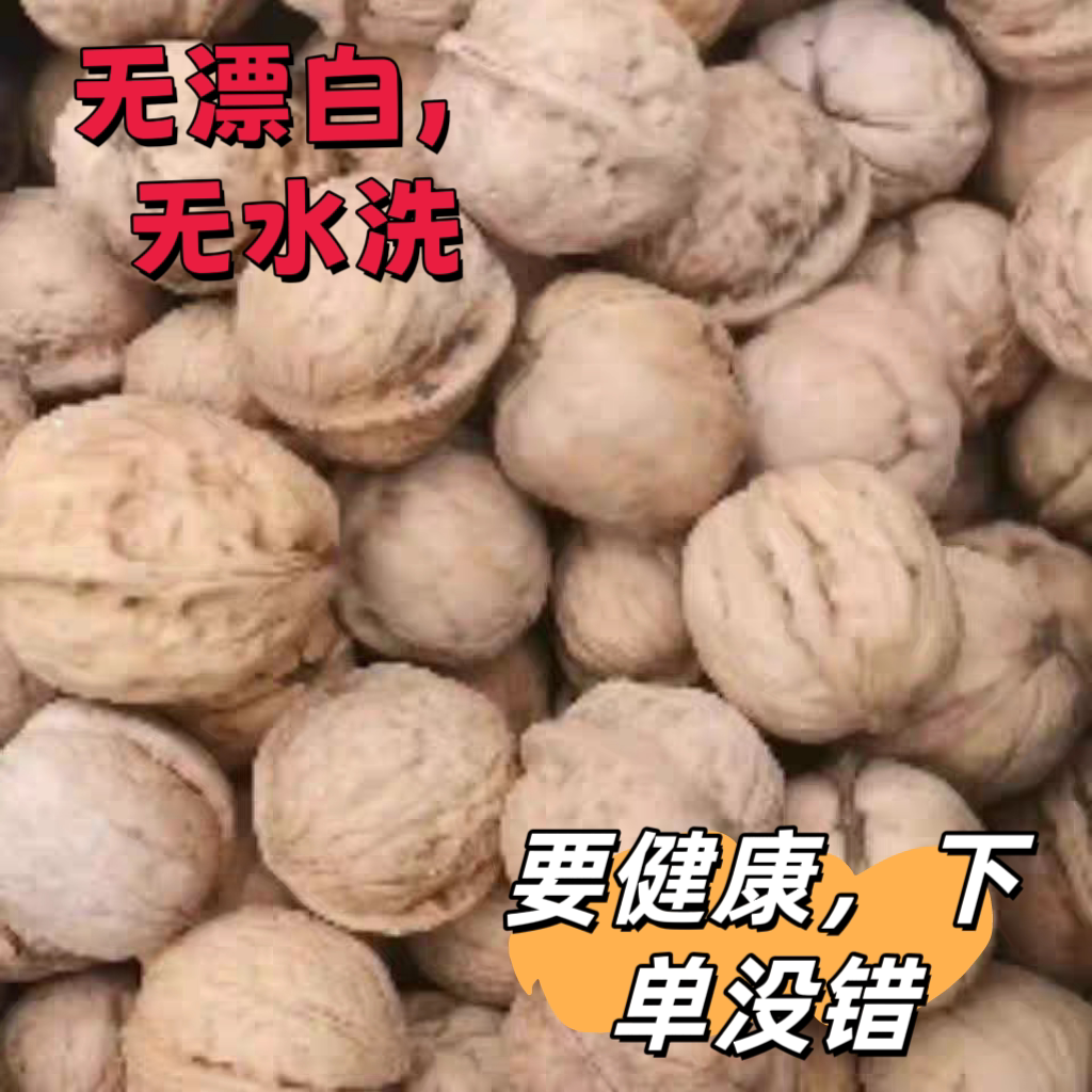 新货山西干核桃特产汾阳核桃薄壳核桃仁薄皮核桃老树核桃