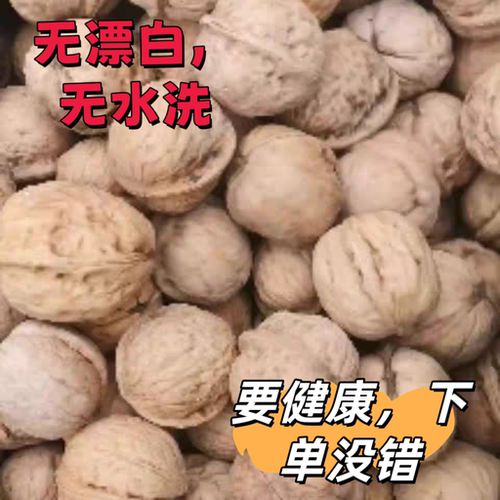 新货山西干核桃特产汾阳核桃薄壳核桃仁薄皮核桃老树核桃